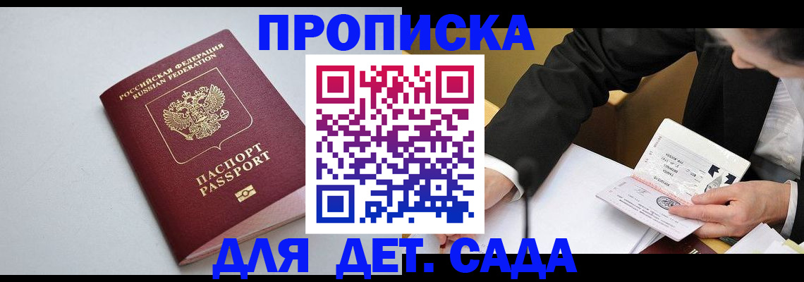 временная регистрация законно в Заполярном