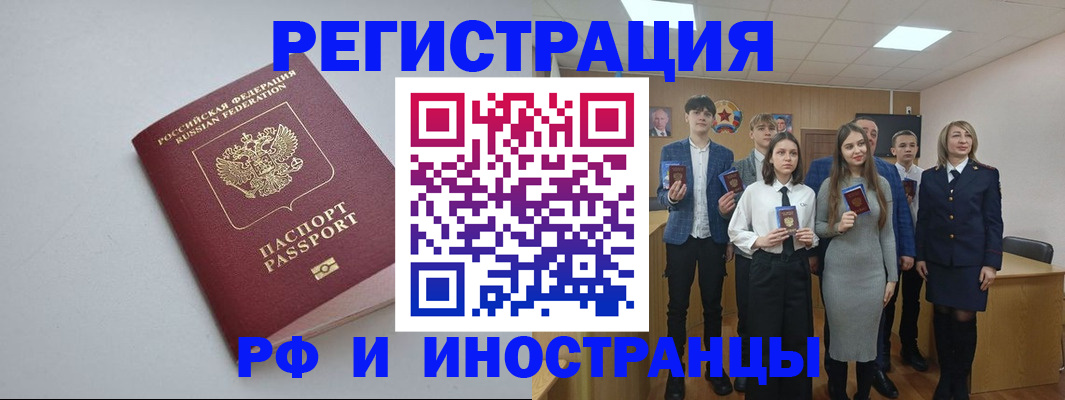 прописка штамп в Заполярном