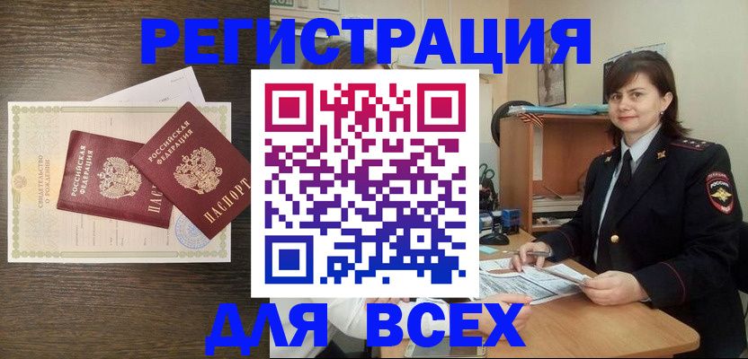 прописка от собственника в Заполярном