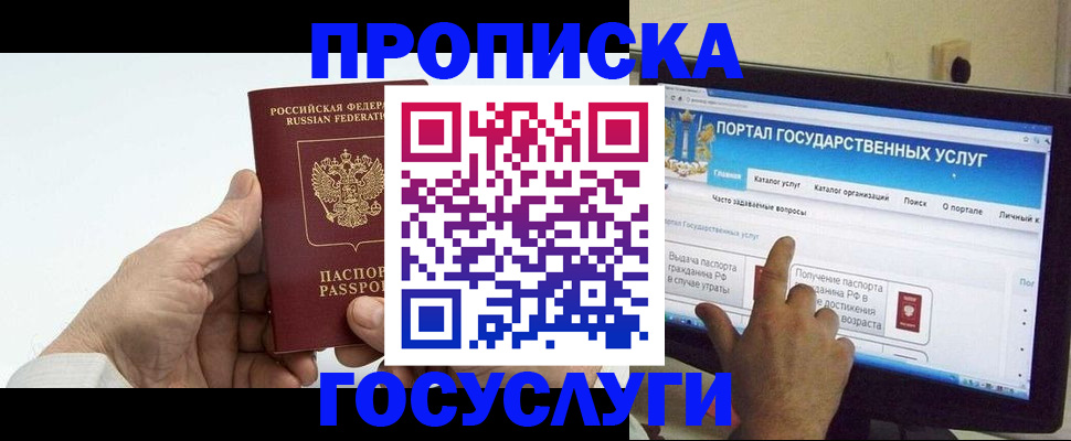 временная регистрация недорого в Заполярном