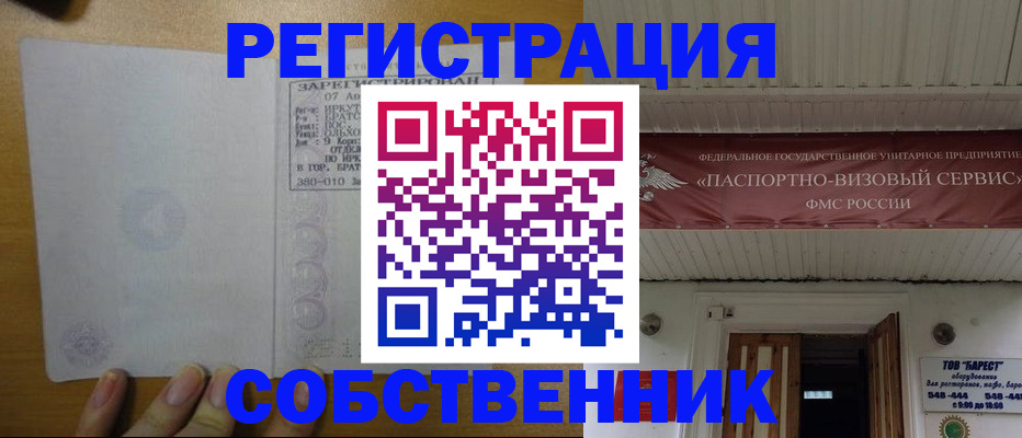 временная прописка в Заполярном
